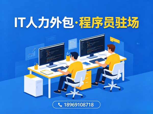 天津.NET开发程序员或是工程师人力外包团队融入方案指南