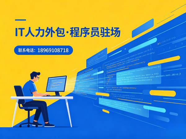 天津安卓开发程序员人力外包解决方案：高效匹配技术人才，助力企业快速发展