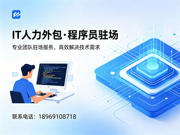 无锡前端开发程序员或是工程师人力外包驻场管理办法详解