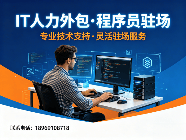 南京机器人视觉工程师程序员或是工程师人力外包团队融入方案指南