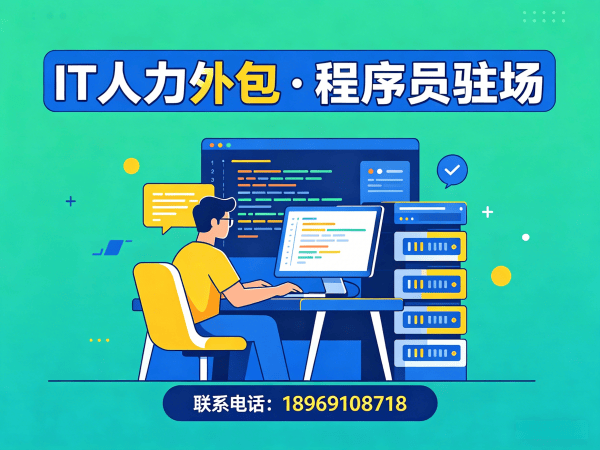 杭州测试工程师程序员或是工程师人力外包:人员质量保证解决方案