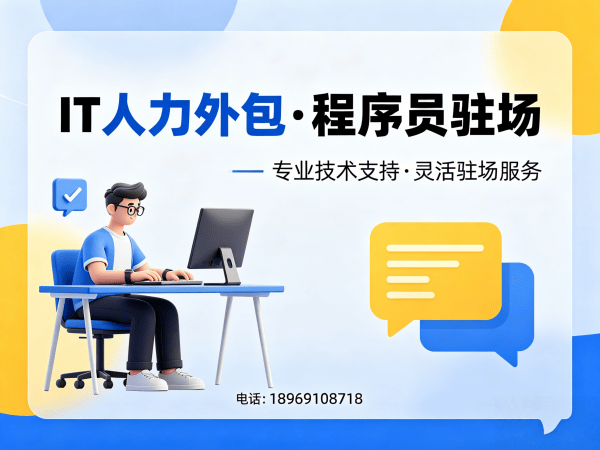 长沙IT人力外包解决方案：破解企业招聘难题，实现技术团队高效搭建