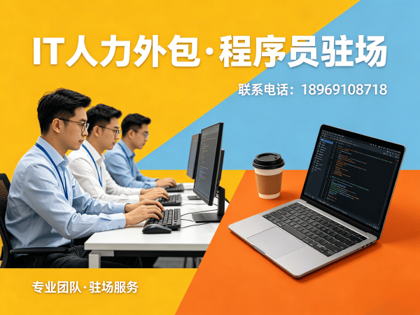 上海全栈开发程序员或工程师人力外包远程协作机制详解