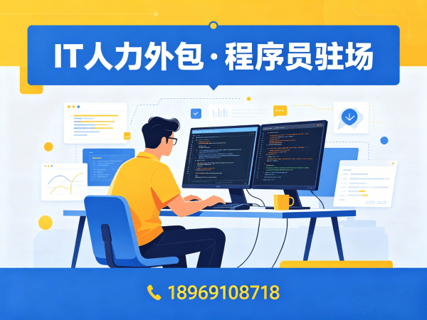 青岛IT人力外包解决方案：LLM应用开发程序员精准匹配，破解企业技术人才困境