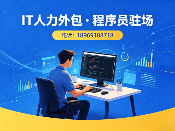 杭州Go开发程序员外包解决方案：破解企业IT人才招聘难题
