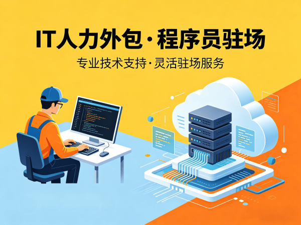合肥Java开发程序员或是工程师人力外包解决方案，高效解决企业IT人才短缺难题