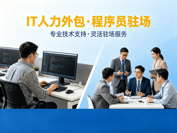 济南IT人力外包解决方案：机器人SLAM算法工程师精准匹配与高效交付
