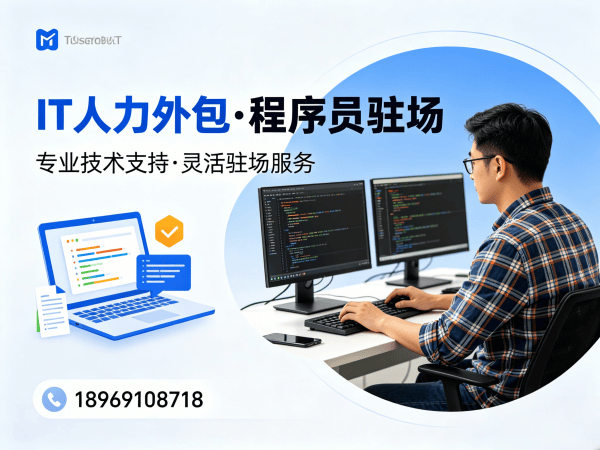 上海iOS开发程序员人力外包解决方案，快速解决企业技术人才需求