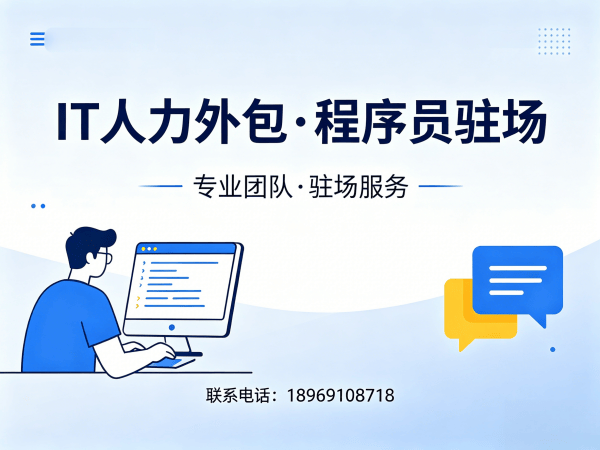 南京Node.js开发程序员外包解决方案 | 专业IT人力外包服务