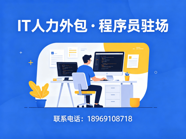 苏州IT人力外包解决方案：AIGC应用开发程序员驻场服务高效解决企业技术人才缺口
