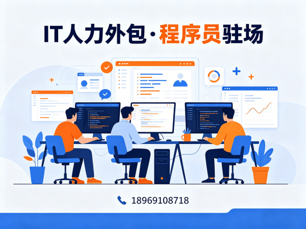 成都IT人力外包解决方案：Prompt工程师程序员驻场开发服务