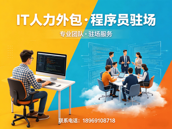 杭州IT人力外包解决方案：前端开发程序员驻场开发的高效选择