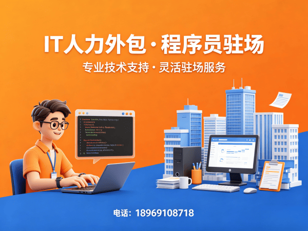 郑州IT人力外包解决方案：破解企业招聘难题，实现技术团队高效搭建