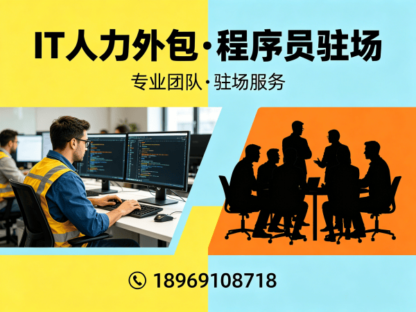烟台iOS开发程序员人力外包解决方案，解决企业技术人才短缺难题