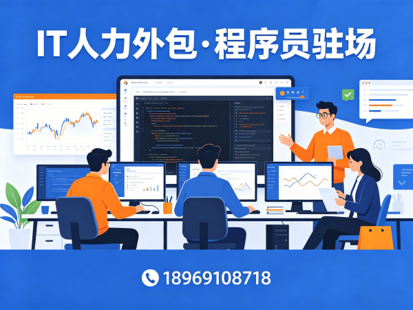 常州IT人力外包解决方案：安卓开发程序员驻场开发的高效选择