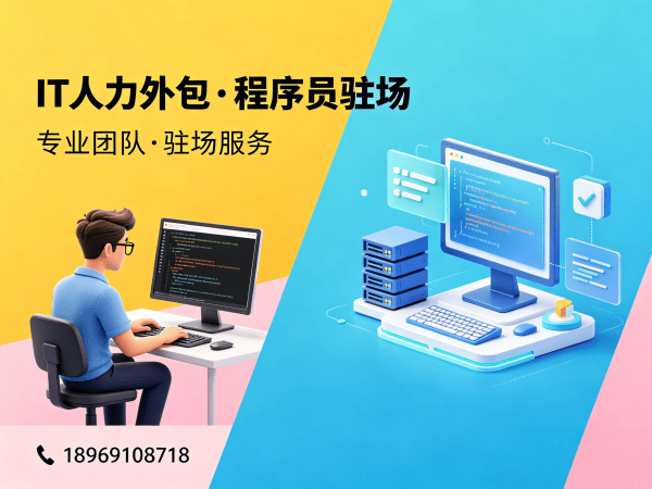南通IT人力外包解决方案：解决企业运维工程师招聘难题，实现技术团队灵活搭建