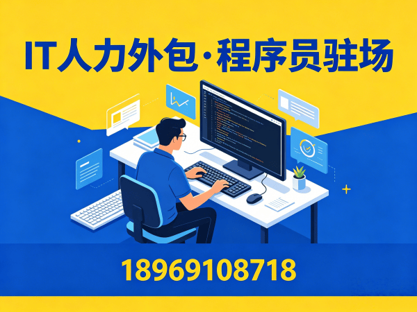 深圳C++开发程序员人力外包解决方案，解决企业技术人才需求痛点