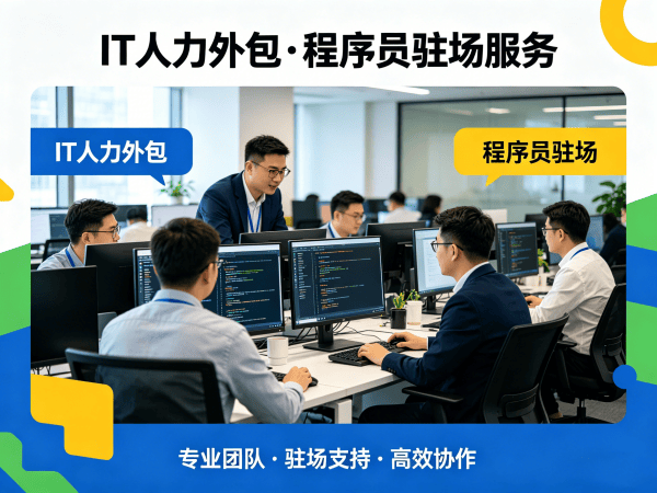 苏州ChatGPT开发程序员或是工程师人力外包+合同期限详解