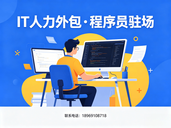 青岛安卓开发程序员或是工程师人力外包解决方案，解决企业技术人才短缺难题