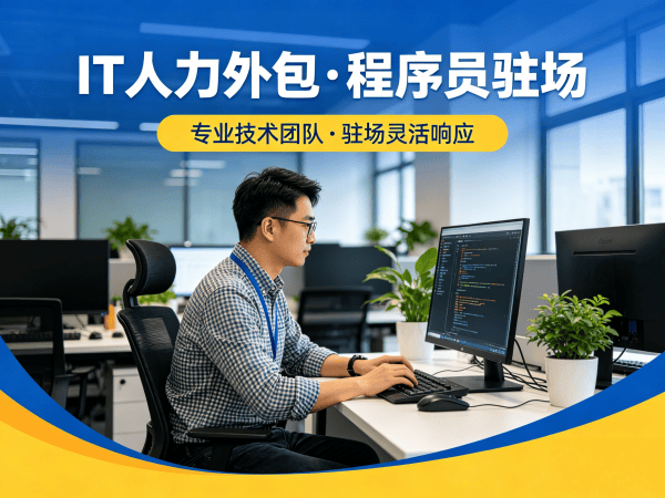 南通Node.js开发程序员外包解决方案，解决企业IT人才招聘难题