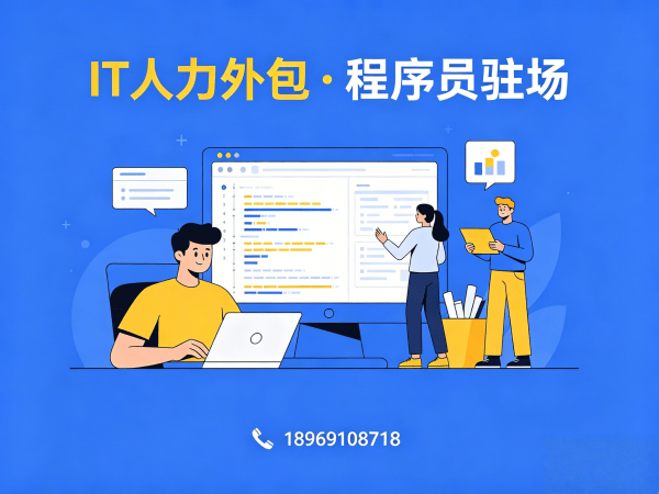 佛山PHP开发程序员外包解决方案：破解企业IT人才招聘难题