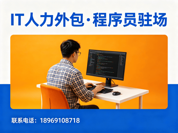 烟台IT人力外包解决方案：PHP开发程序员驻场服务，破解企业技术人才困境