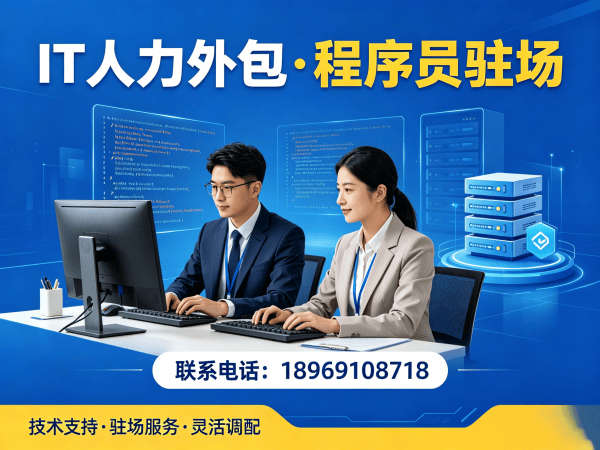 深圳.NET开发程序员或是工程师人力外包解决方案 高效解决企业技术团队搭建难题