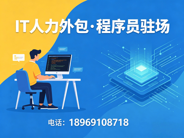 郑州IT人力外包解决方案：大模型开发工程师驻场服务，解决企业技术人才难题