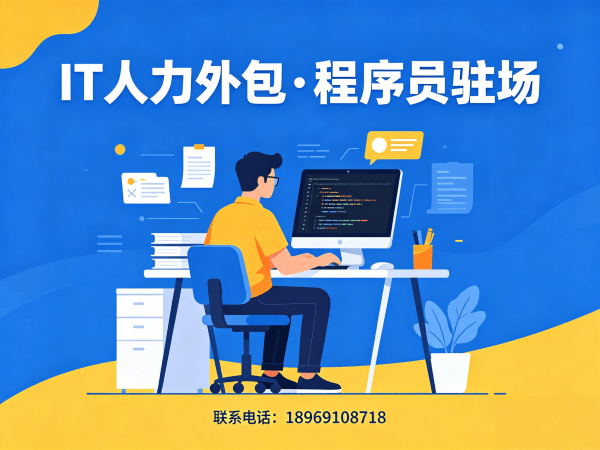 北京IT人力外包解决方案：AI训练师程序员外包破解企业招聘难题