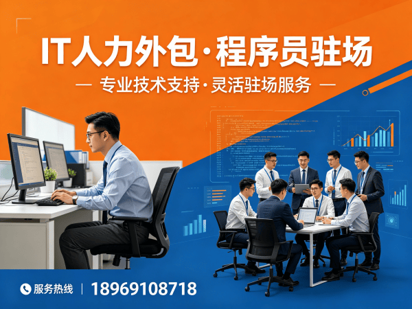 上海IT人力外包解决方案：Prompt工程师程序员外包破解企业招聘难题