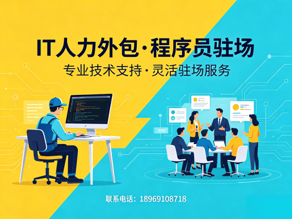 南通数据标注工程师程序员外包试用机制详解 | 专业IT人力外包服务