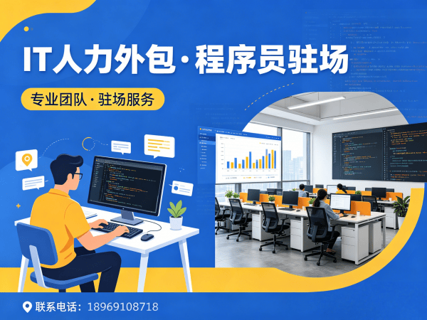上海IT人力外包解决方案：机器人运动控制工程师程序员高效招聘与驻场开发