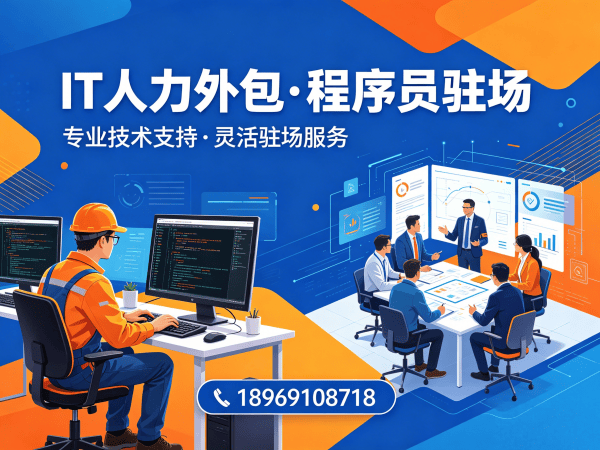 深圳前端开发程序员或是工程师人力外包解决方案 高效解决企业技术人才招聘难题