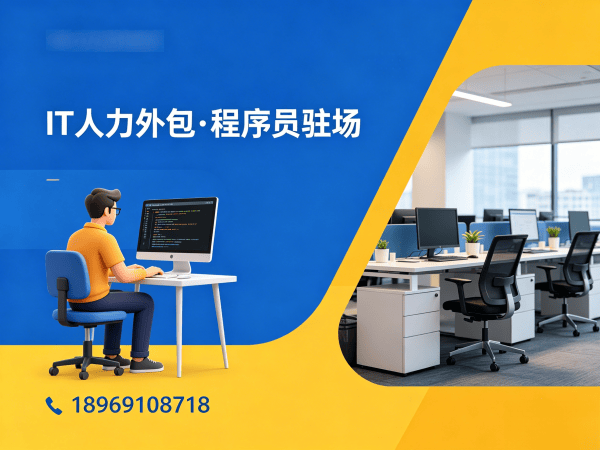 苏州IT人力外包解决方案:测试工程师程序员或是工程师人力外包的高效选择