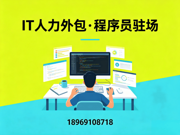 苏州IT人力外包解决方案：破解企业技术人才招聘难题