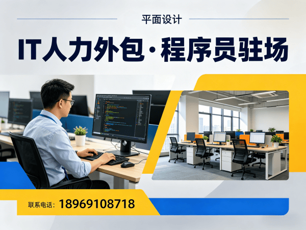 东莞IT人力外包解决方案：AI算法工程师程序员驻场开发高效解决企业用人难题