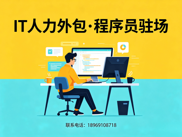 济南IT人力外包解决方案：破解大模型开发工程师招聘难题