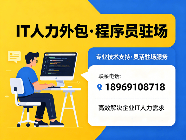 长沙IT人力外包解决方案：ChatGPT开发程序员驻场服务，解决企业技术人才招聘难题