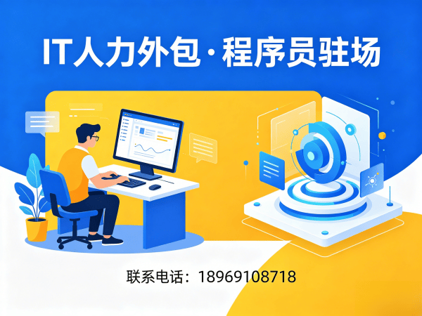 成都IT人力外包解决方案：大模型开发工程师精准匹配与驻场服务
