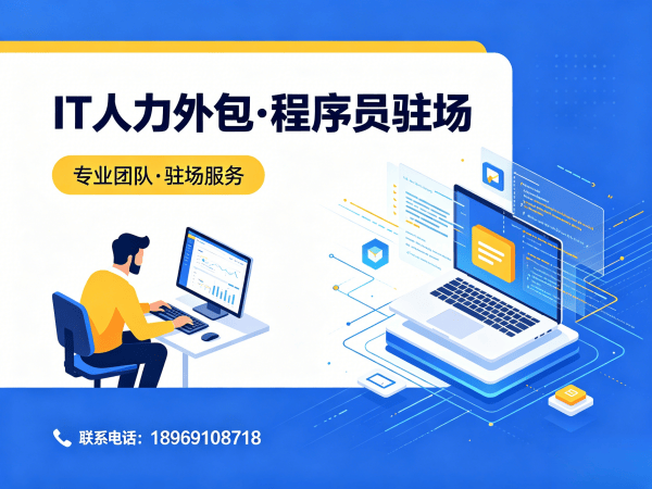 武汉IT人力外包解决方案：解决企业技术人才招聘难题，实现高效团队搭建