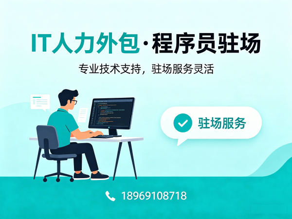 青岛Python开发程序员人力外包解决方案 | 高效解决技术人才短缺难题