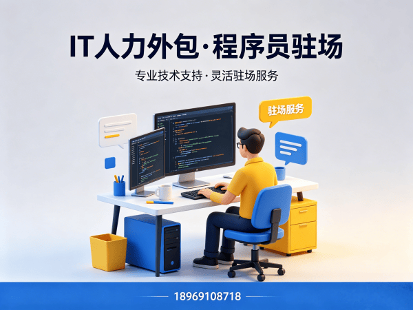 苏州.NET开发程序员或是工程师人力外包解决方案