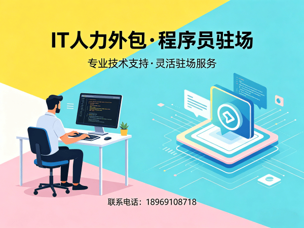 福州.NET开发程序员或是工程师人力外包解决方案，解决企业技术人才难题