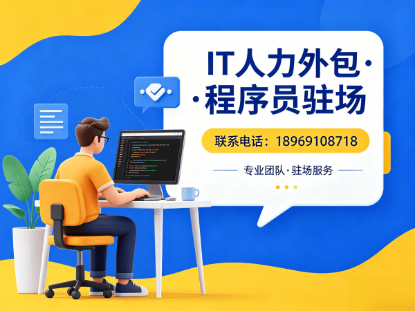 杭州Java开发程序员外包售后服务指南:专业保障与灵活应对