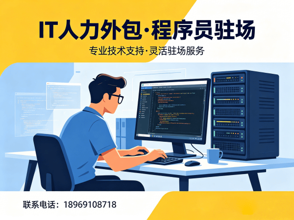苏州IT人力外包解决方案：LLM应用开发程序员驻场服务，快速解决企业技术人才缺口