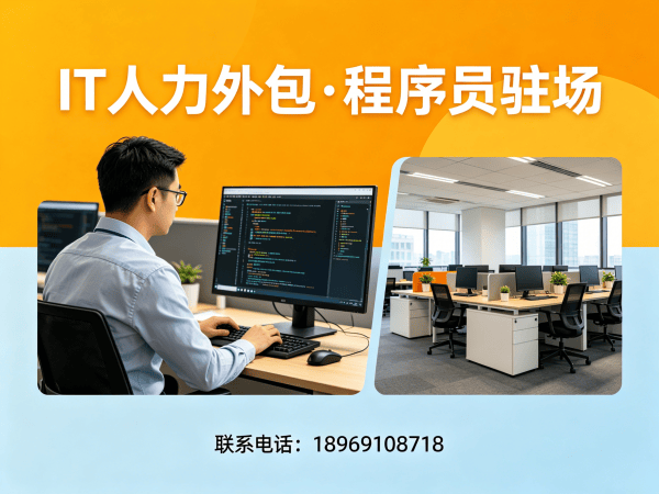 佛山后端开发程序员外包服务指南:更换人员机制详解
