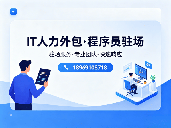 常州IT人力外包解决方案：破解技术人才短缺难题