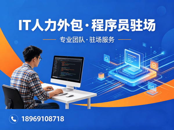 重庆IT人力外包解决方案：解决企业招聘难题，实现技术团队高效搭建