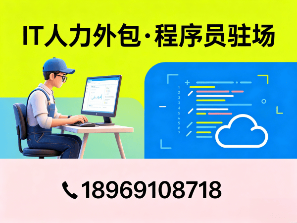 泉州IT人力外包解决方案：破解AI算法工程师招聘难题，实现技术团队高效搭建