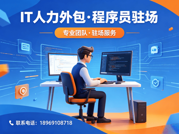 深圳IT人力外包解决方案 | 机器人视觉工程师程序员驻场开发服务